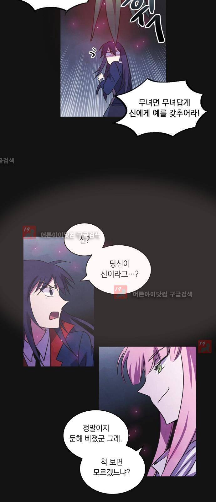 아테나 컴플렉스 62화 - 여신의 키스 6