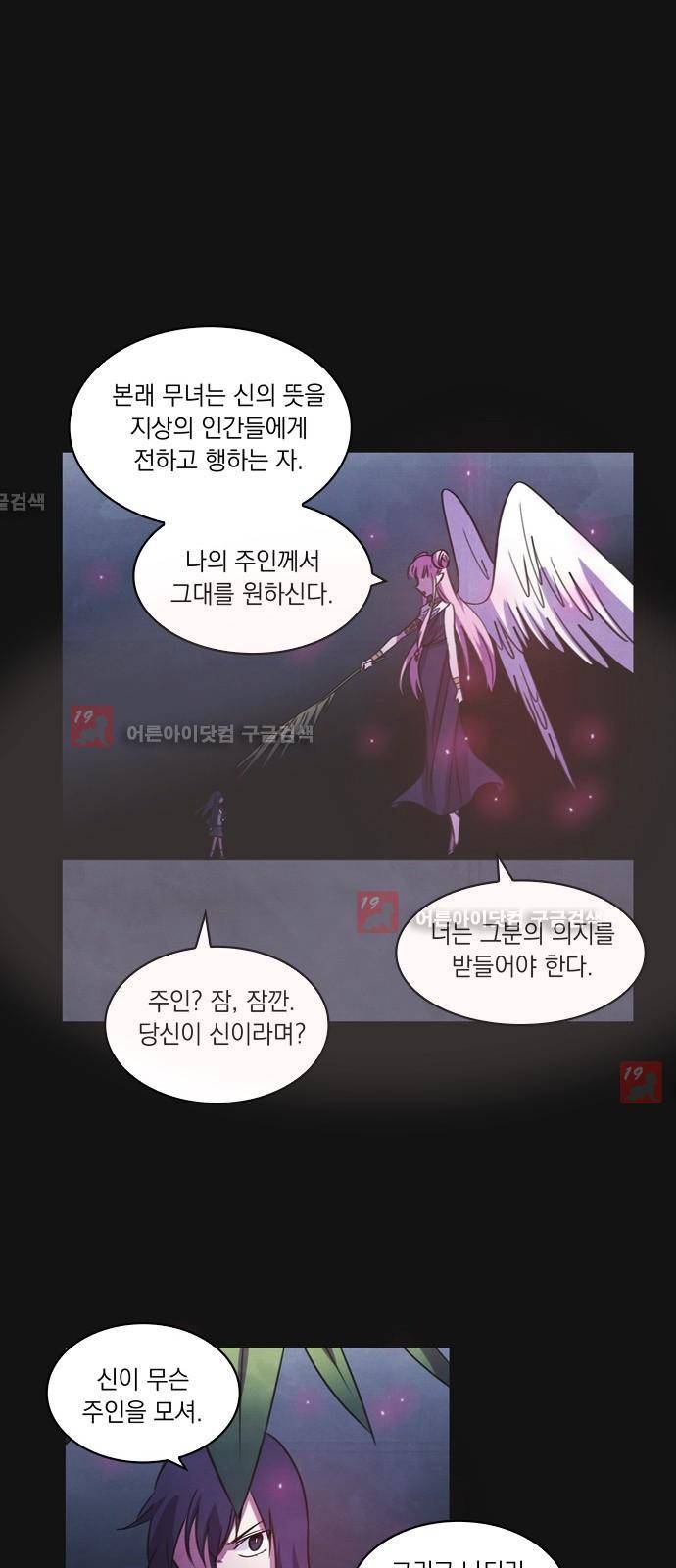 아테나 컴플렉스 62화 - 여신의 키스 7