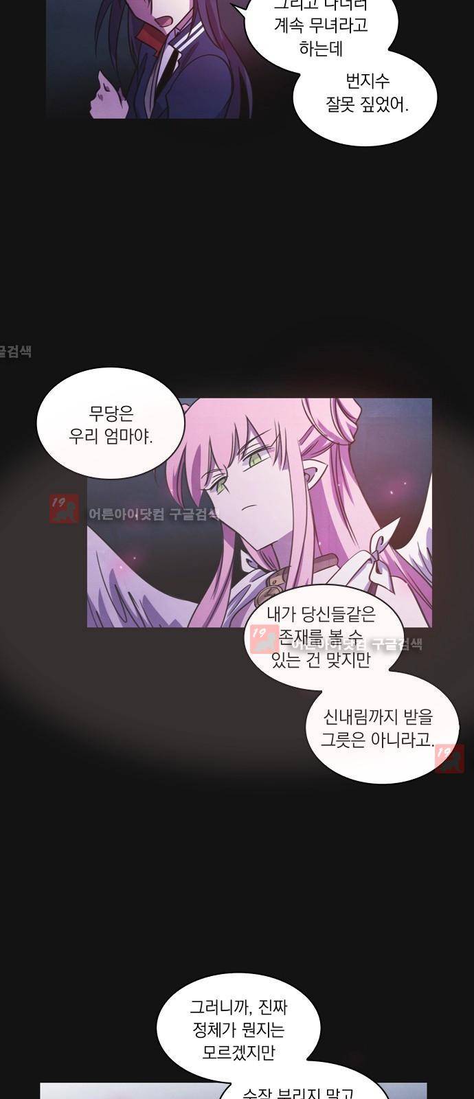 아테나 컴플렉스 62화 - 여신의 키스 8