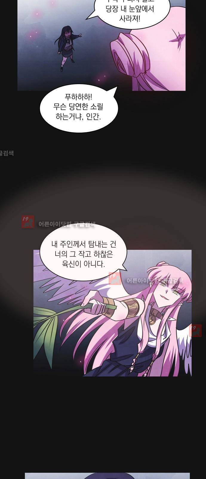 아테나 컴플렉스 62화 - 여신의 키스 9