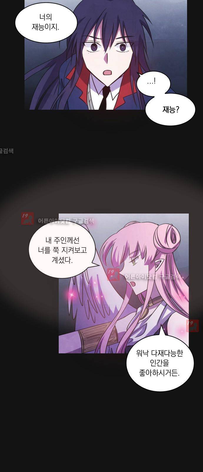 아테나 컴플렉스 62화 - 여신의 키스 10