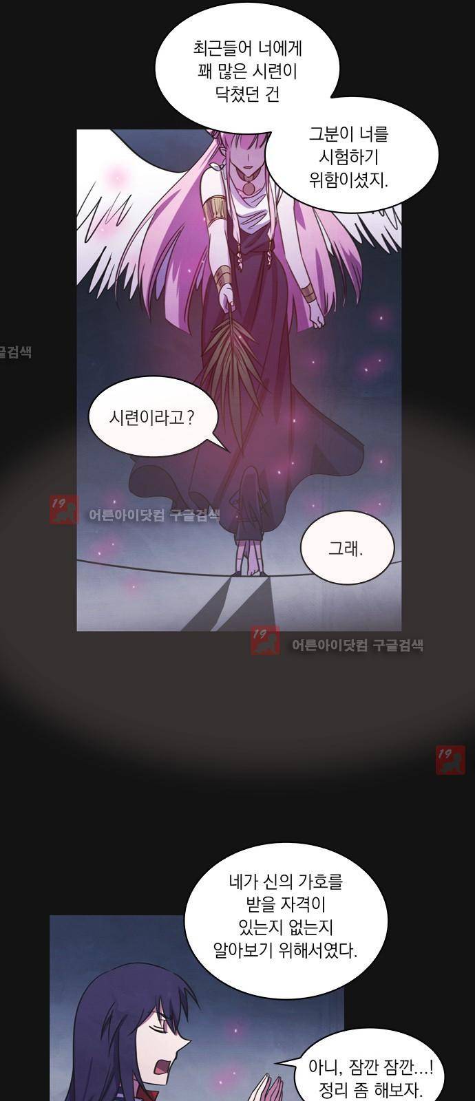 아테나 컴플렉스 62화 - 여신의 키스 11
