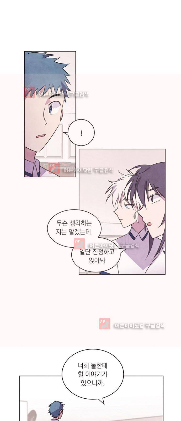 아테나 컴플렉스 72화 - 폭풍의 정학생 (4) 1