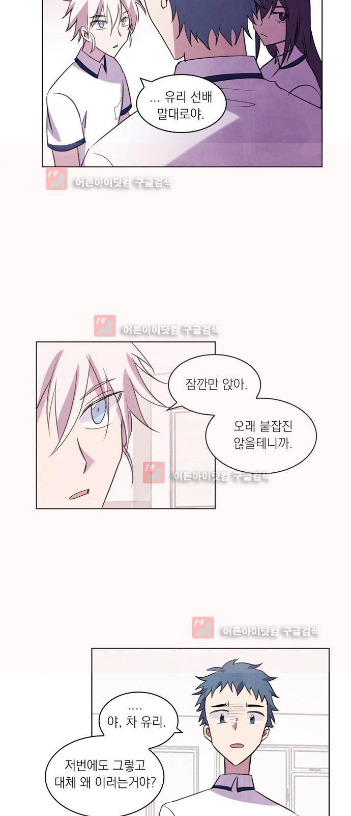 아테나 컴플렉스 72화 - 폭풍의 정학생 (4) 3