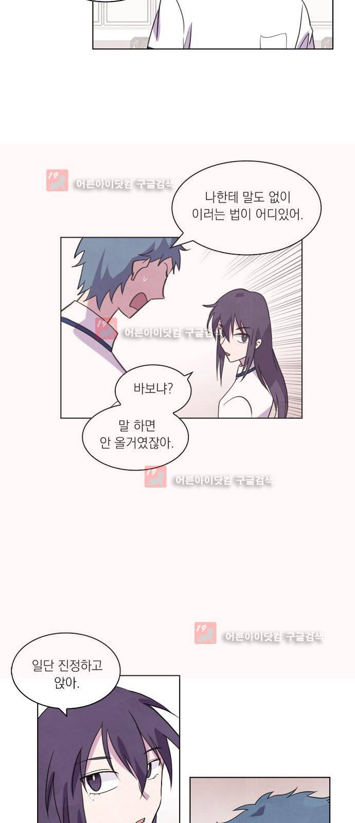 아테나 컴플렉스 72화 - 폭풍의 정학생 (4) 4