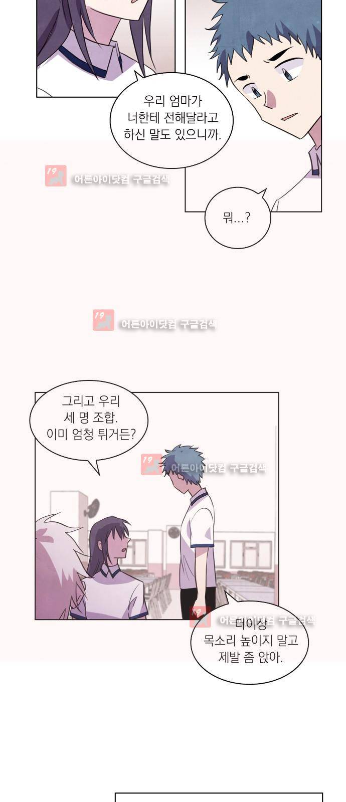 아테나 컴플렉스 72화 - 폭풍의 정학생 (4) 5