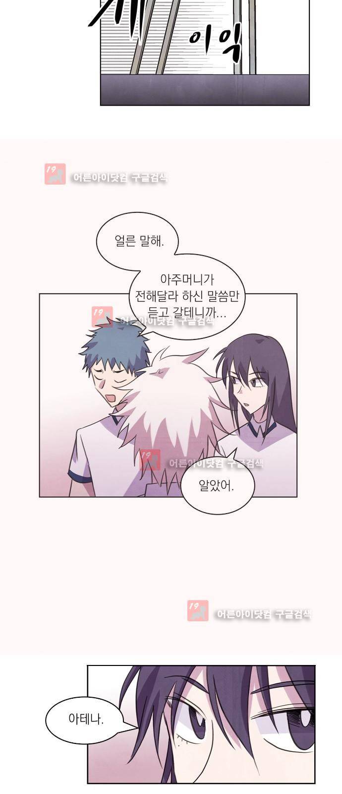 아테나 컴플렉스 72화 - 폭풍의 정학생 (4) 7