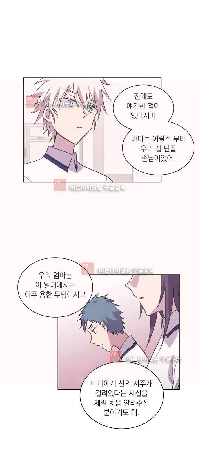 아테나 컴플렉스 72화 - 폭풍의 정학생 (4) 8