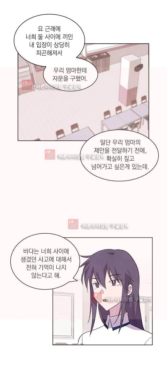 아테나 컴플렉스 72화 - 폭풍의 정학생 (4) 9
