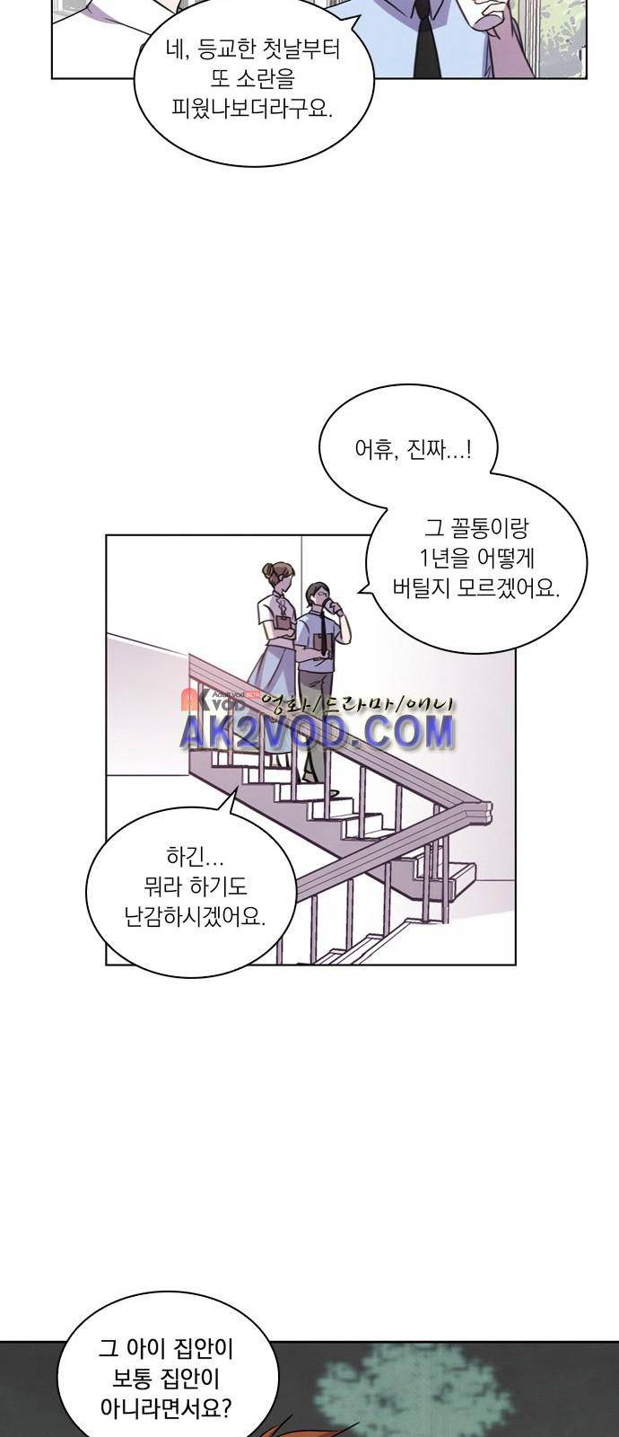 아테나 컴플렉스 82화 - 물의 가호 (1) 6