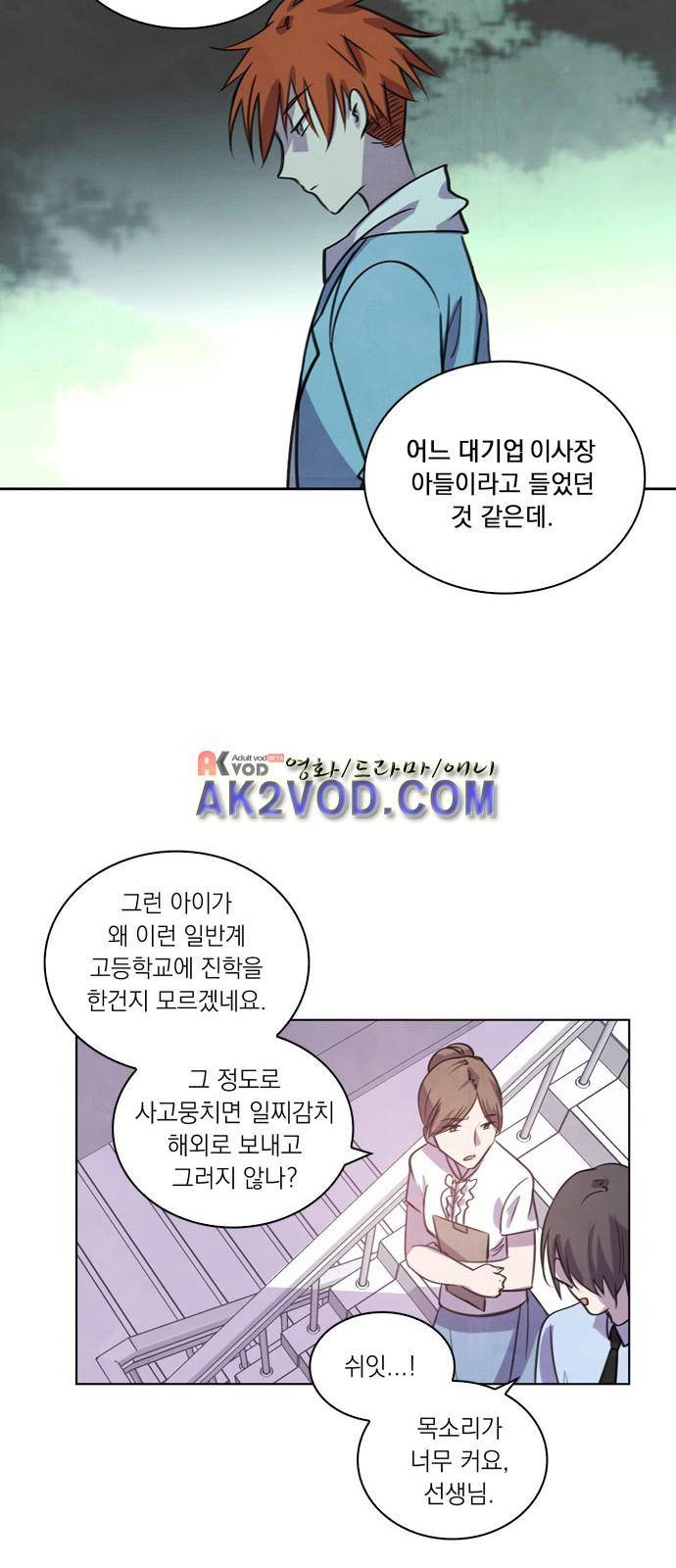 아테나 컴플렉스 82화 - 물의 가호 (1) 7