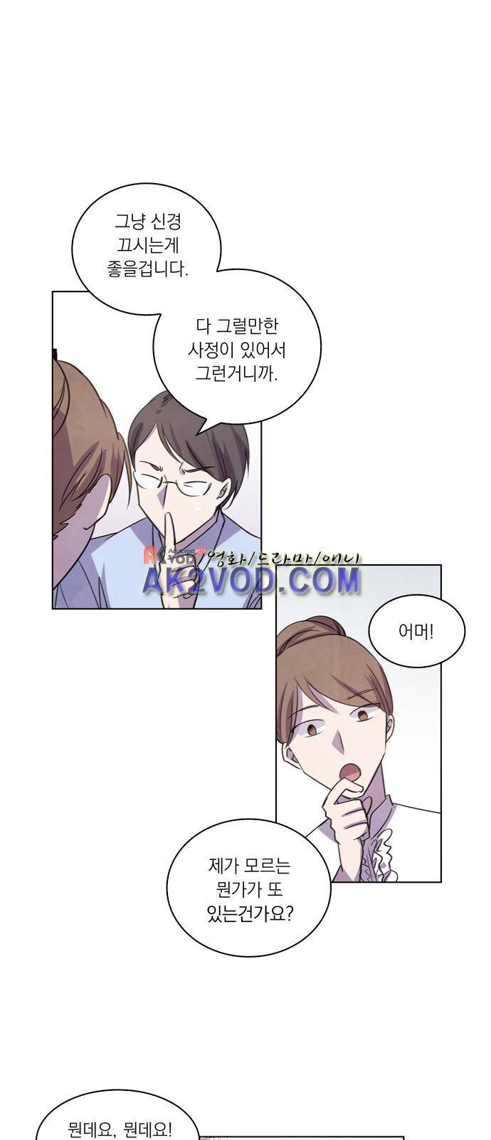 아테나 컴플렉스 82화 - 물의 가호 (1) 8