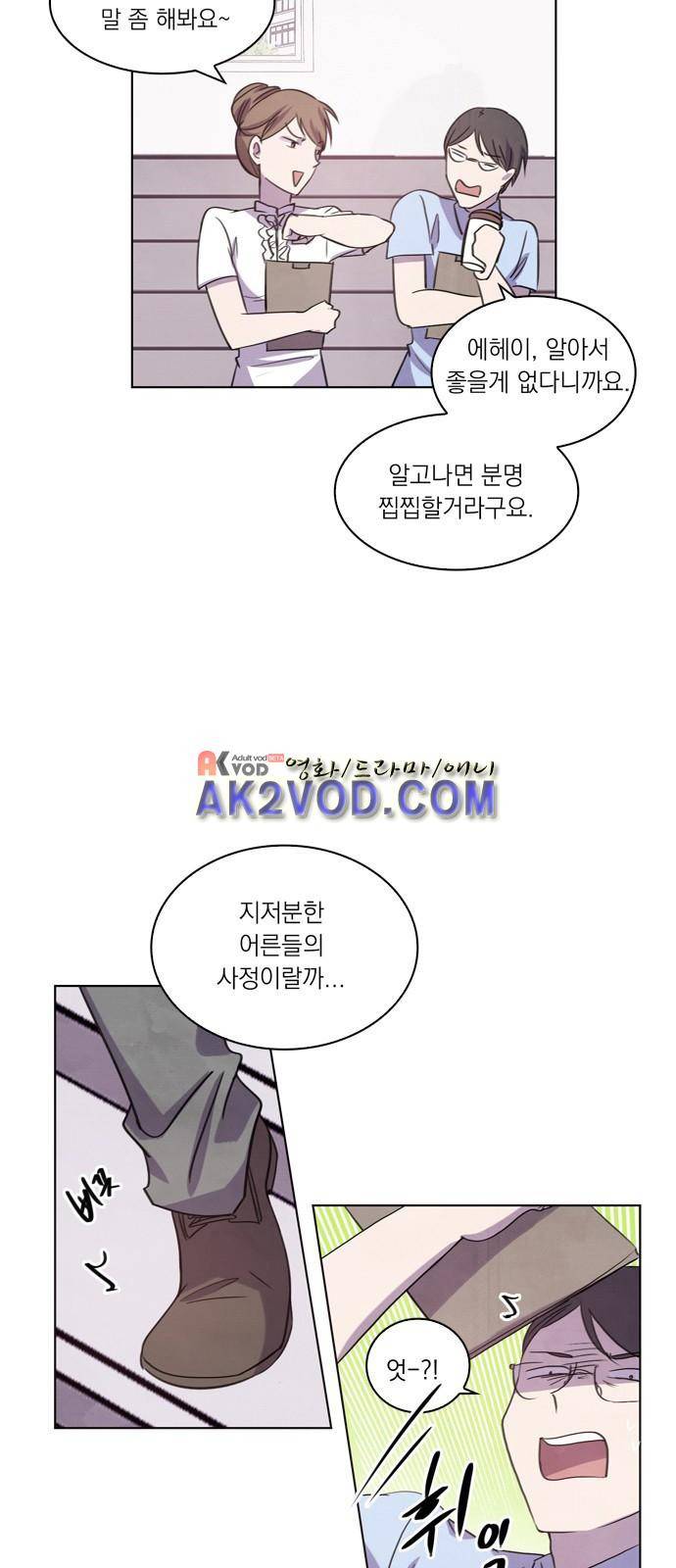 아테나 컴플렉스 82화 - 물의 가호 (1) 9