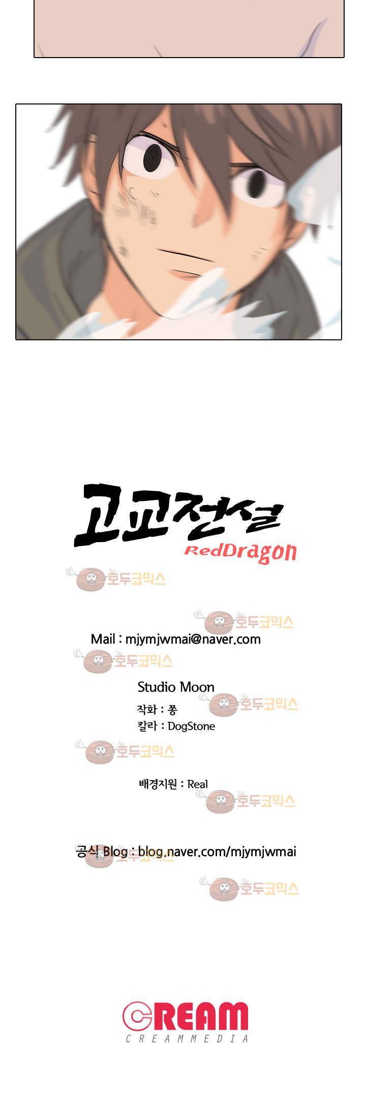 고교전설 69화 - 빅매치 (2) 21