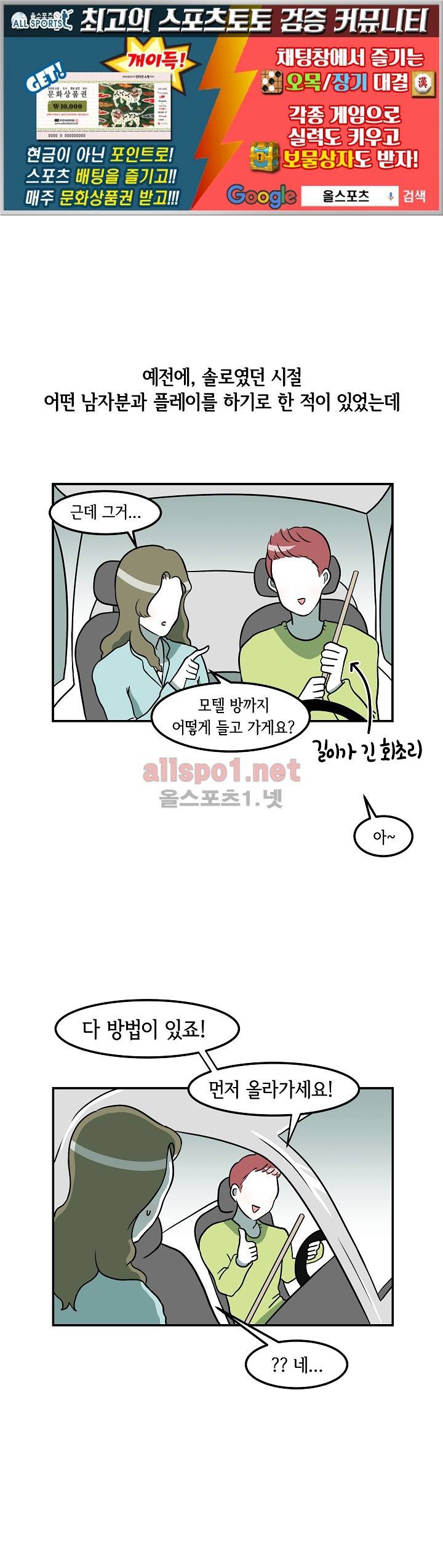 어차피 인간은 다 변태야 29화 1