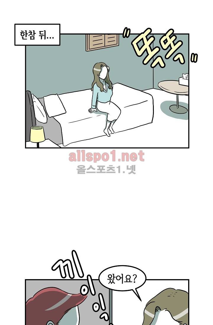 어차피 인간은 다 변태야 29화 2