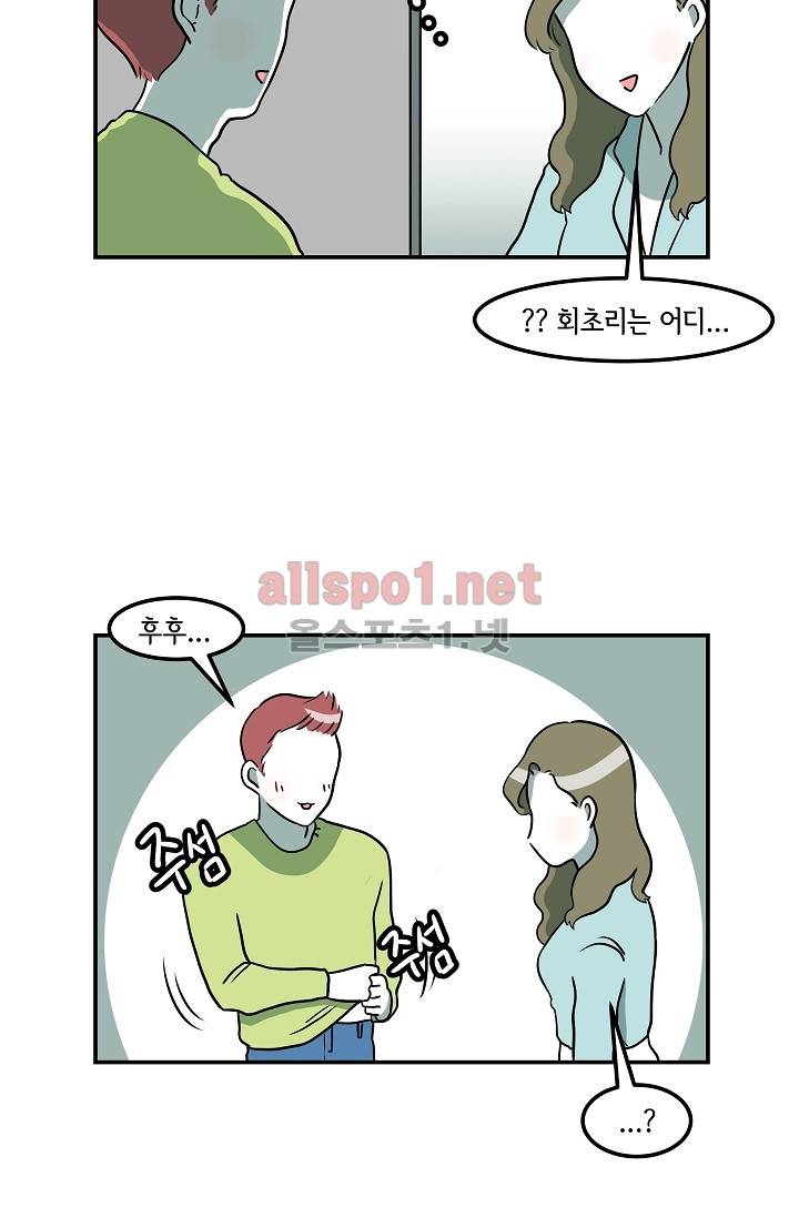 어차피 인간은 다 변태야 29화 3