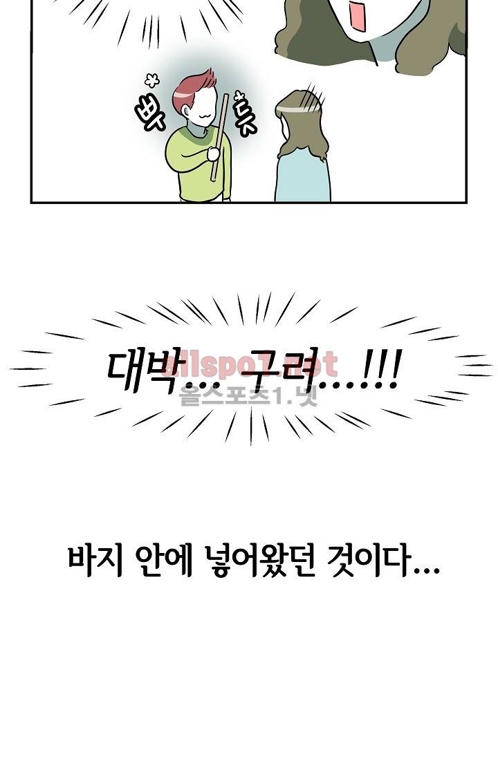 어차피 인간은 다 변태야 29화 5