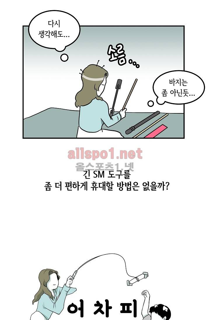 어차피 인간은 다 변태야 29화 6