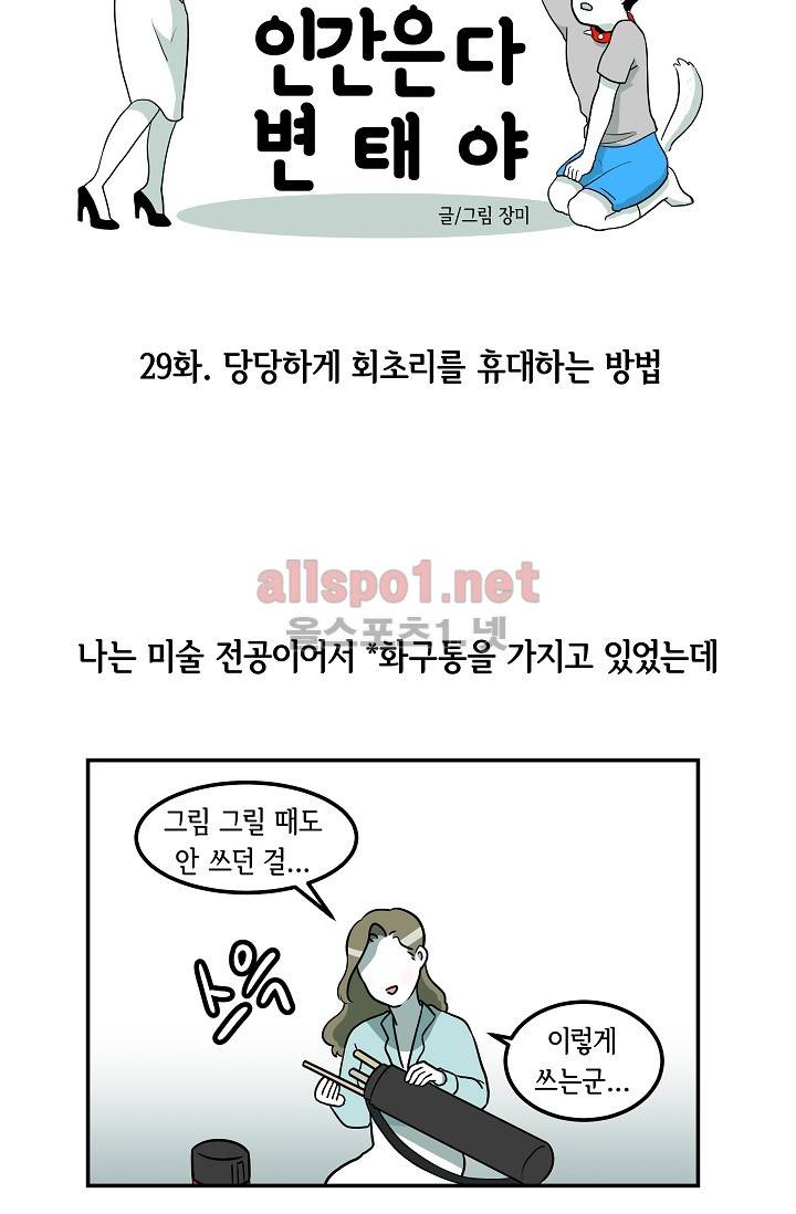 어차피 인간은 다 변태야 29화 7