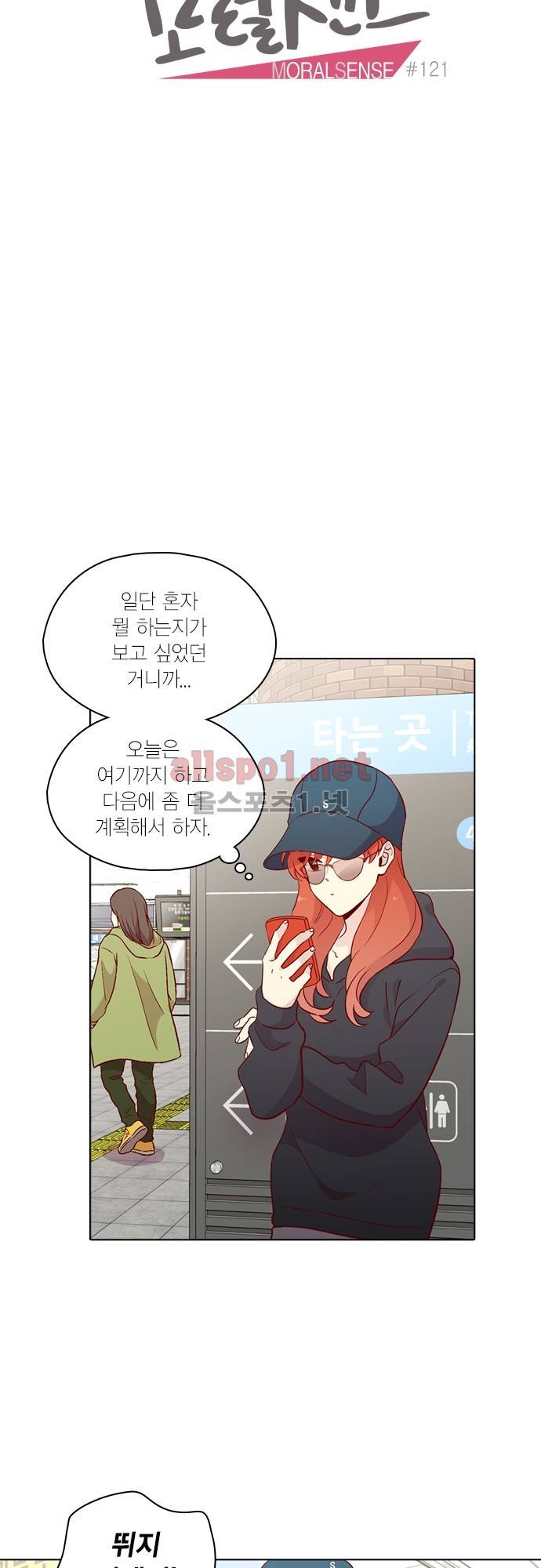 모럴센스 121화 (시즌4) 3