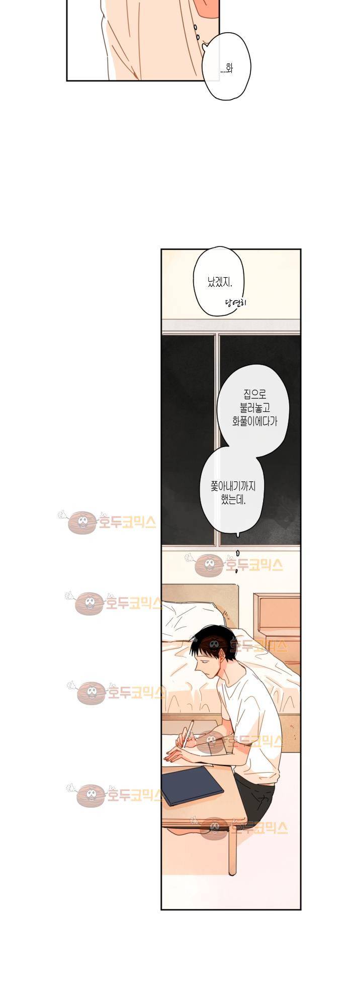 너의 사랑에 대하여 21화 4