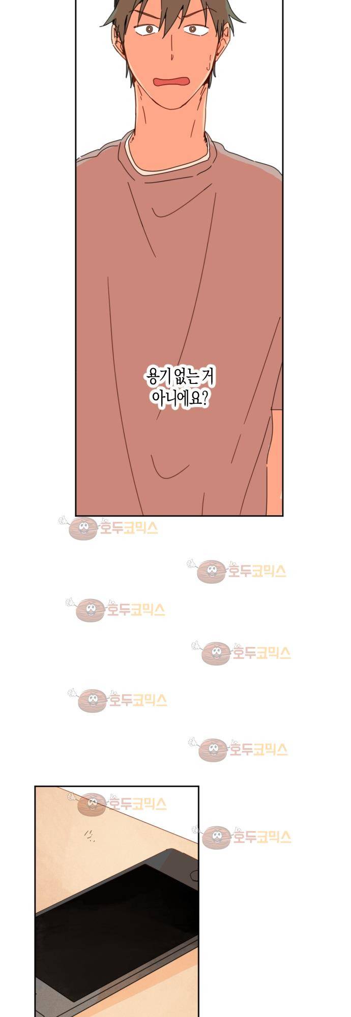 너의 사랑에 대하여 21화 8