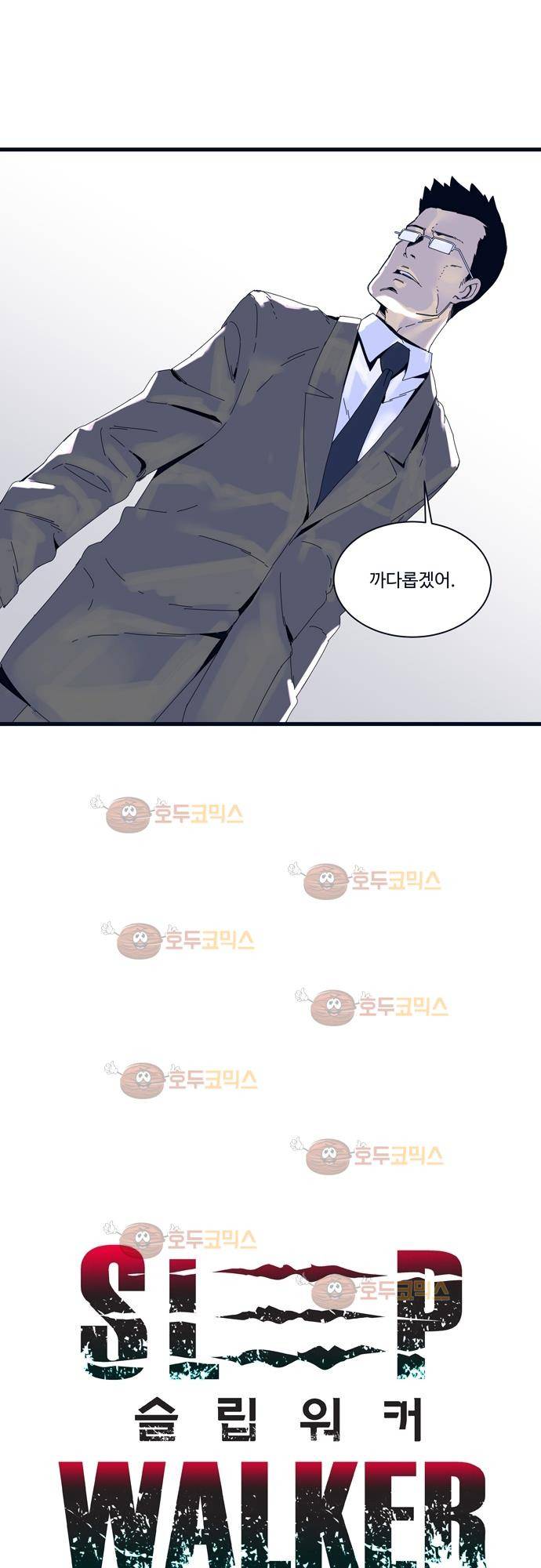 슬립워커 24화 - 베어 5
