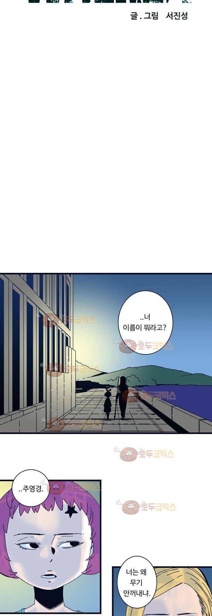슬립워커 24화 - 베어 6