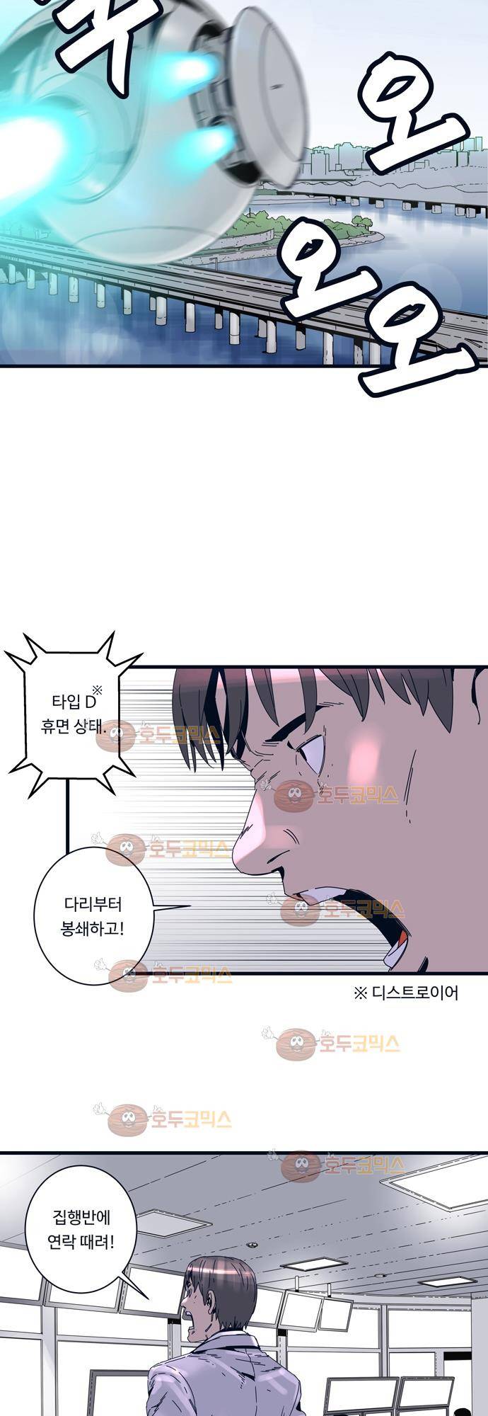 슬립워커 61화 - 유착 6