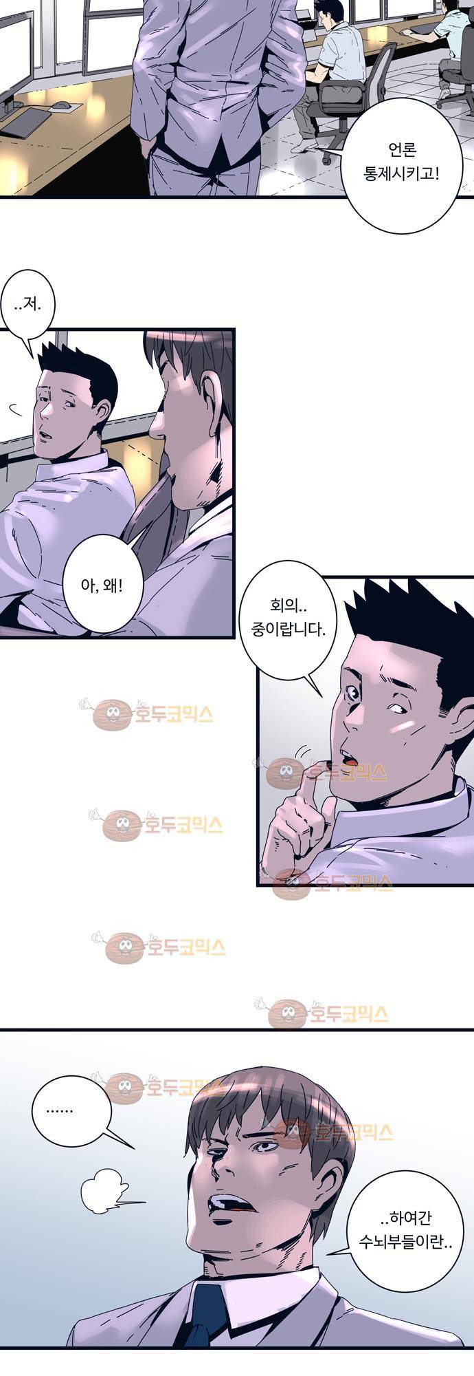슬립워커 61화 - 유착 7