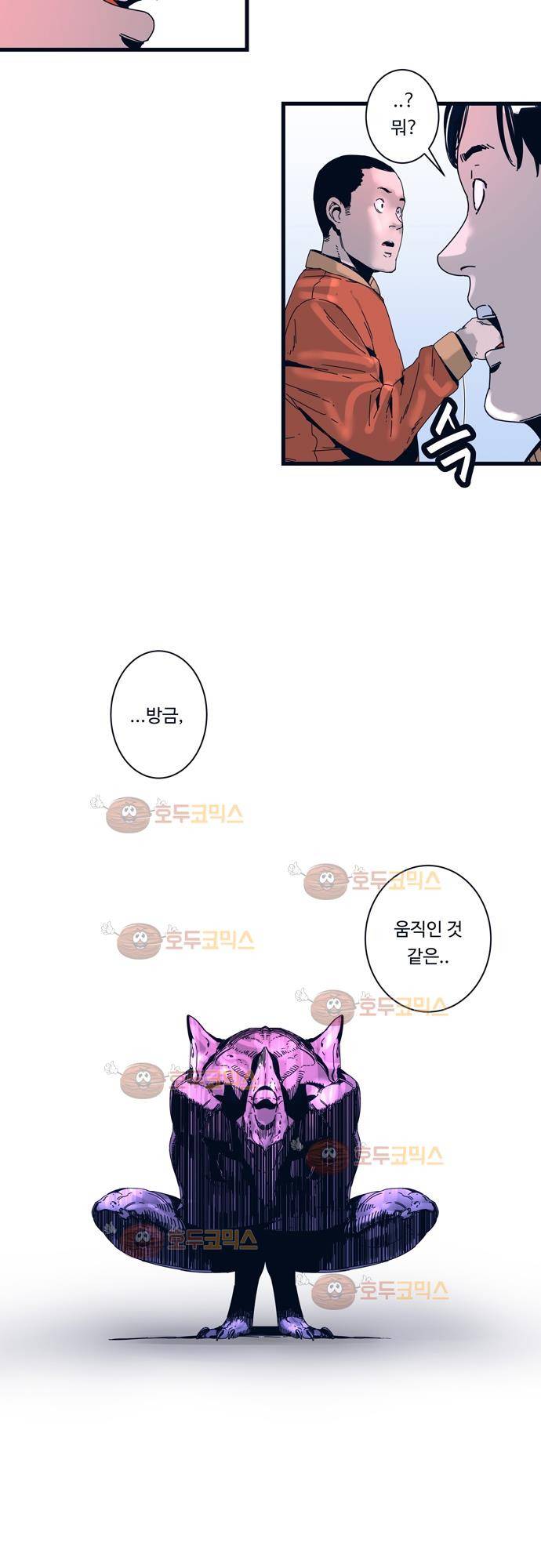 슬립워커 61화 - 유착 12