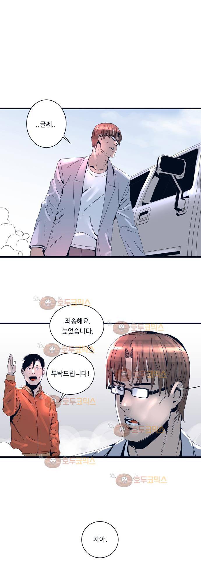 슬립워커 61화 - 유착 19