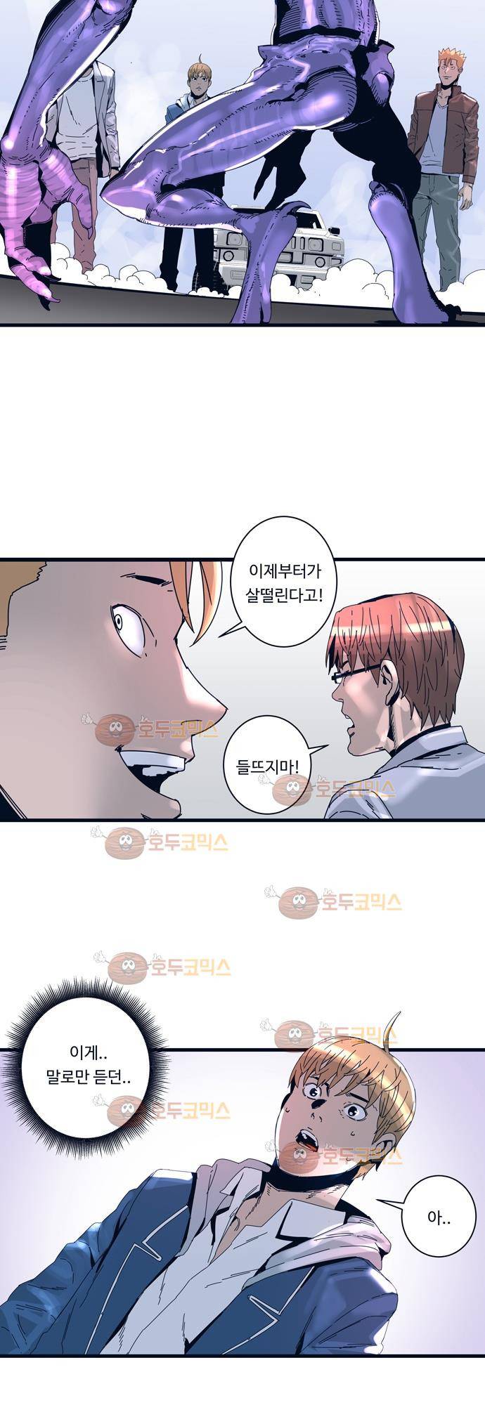 슬립워커 61화 - 유착 22