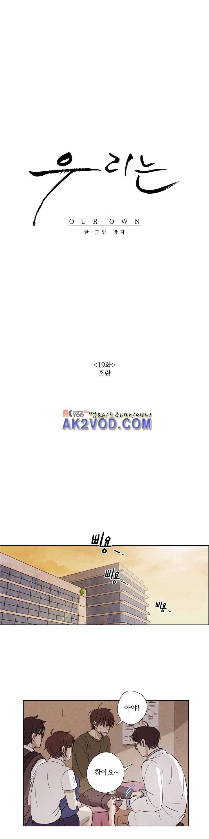 우리는 19화 1