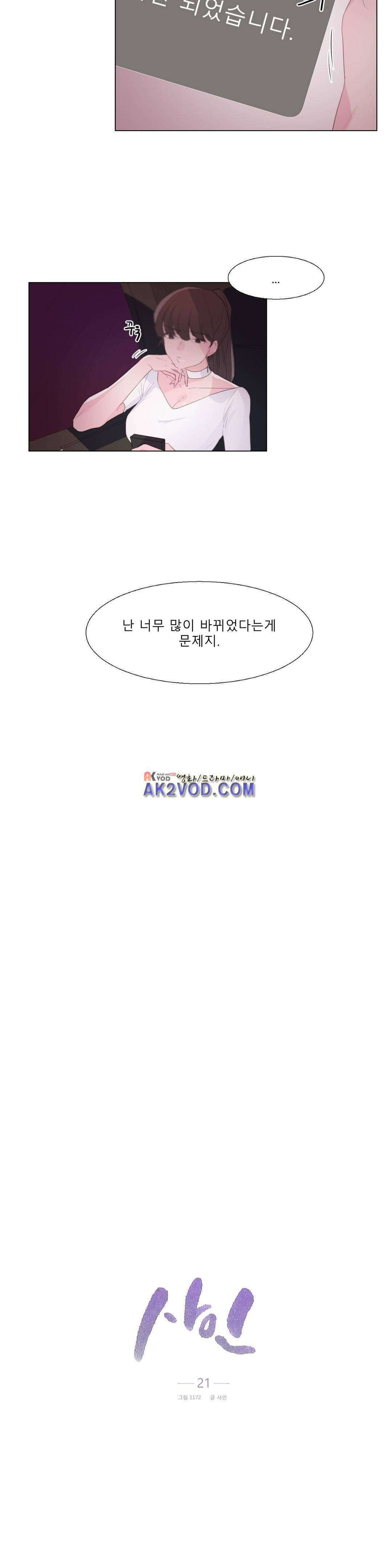 사인 21화 - 1부 최종화 3