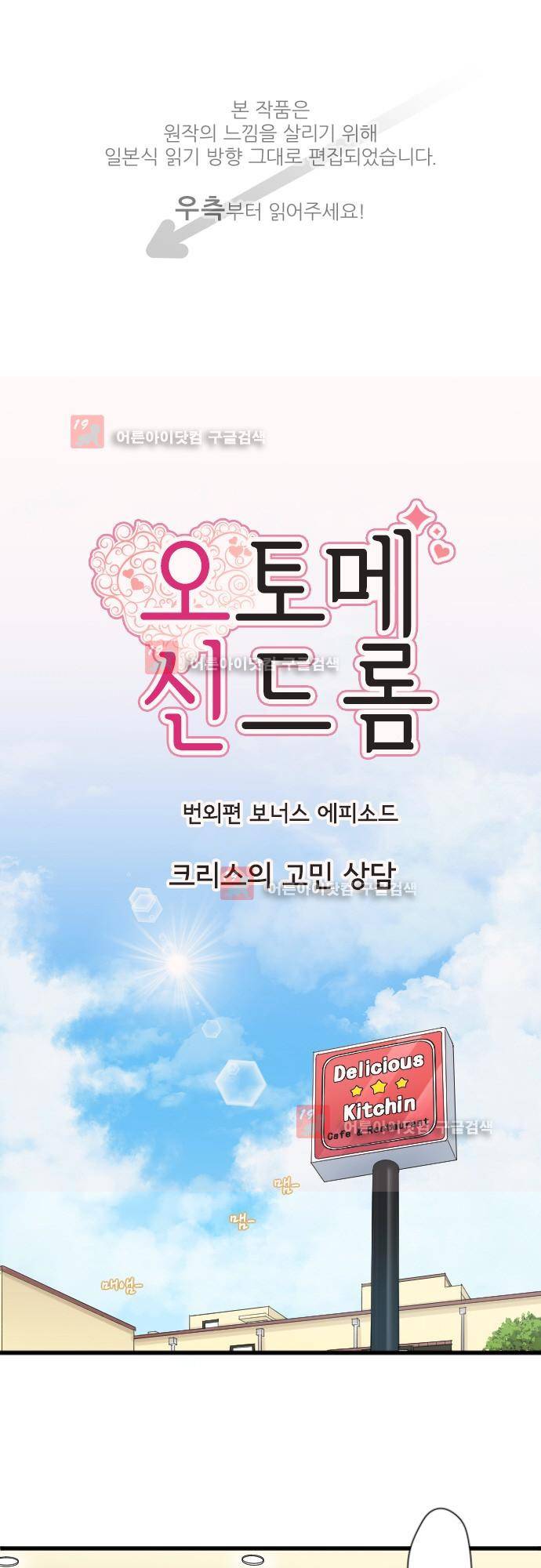 오토메신드롬 번외편 - 보너스 크리스의 고민상담 1