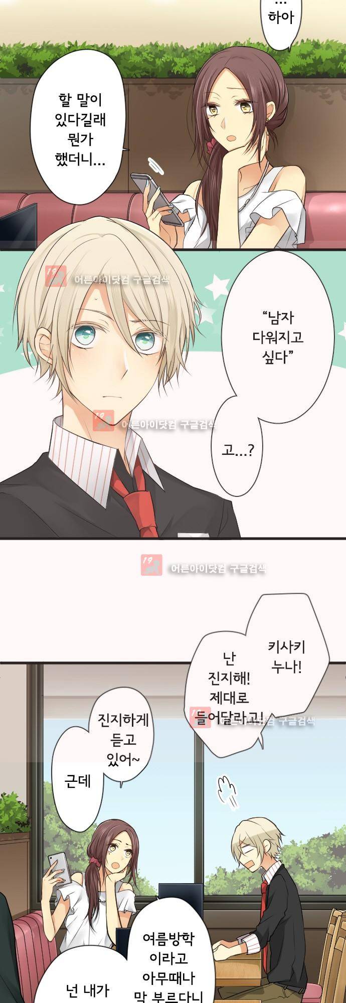 오토메신드롬 번외편 - 보너스 크리스의 고민상담 2