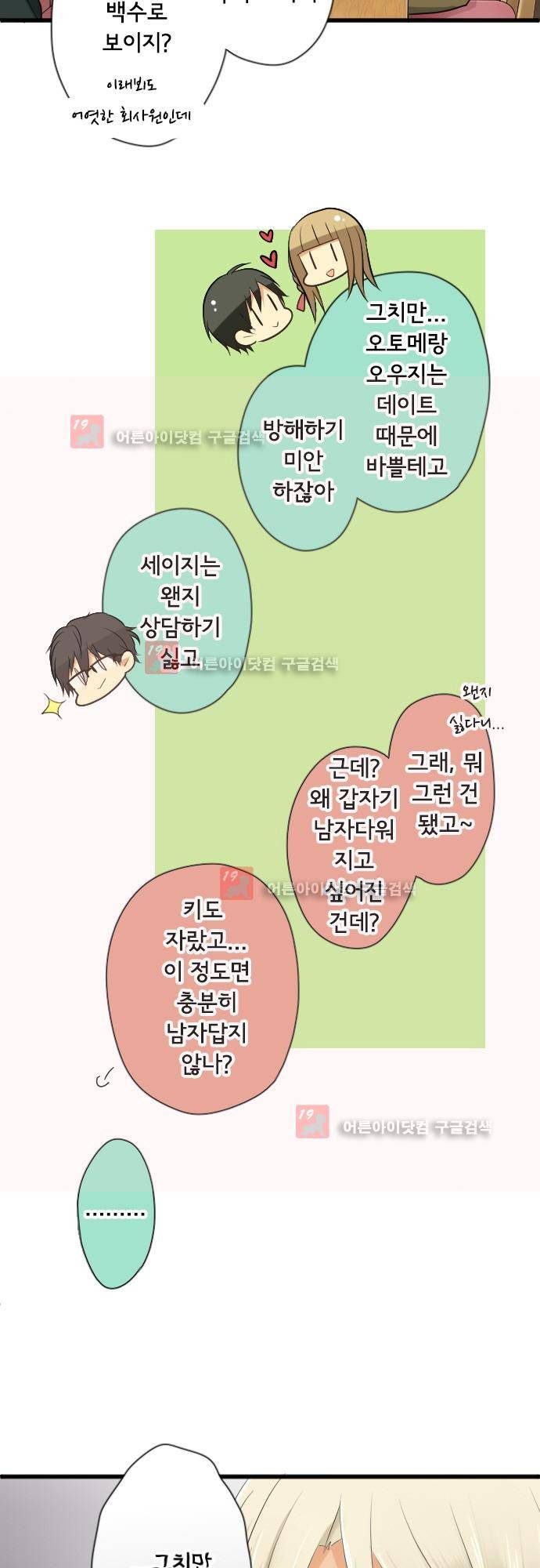오토메신드롬 번외편 - 보너스 크리스의 고민상담 3