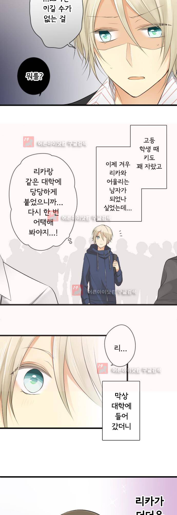 오토메신드롬 번외편 - 보너스 크리스의 고민상담 4
