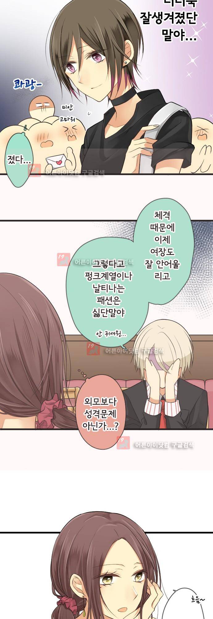 오토메신드롬 번외편 - 보너스 크리스의 고민상담 5