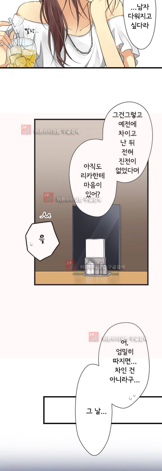 오토메신드롬 번외편 - 보너스 크리스의 고민상담 6
