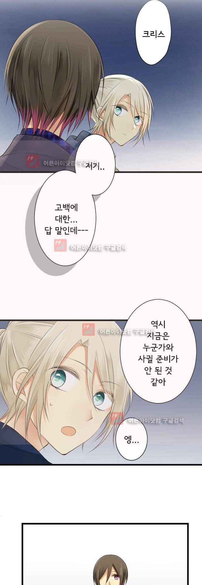 오토메신드롬 번외편 - 보너스 크리스의 고민상담 7
