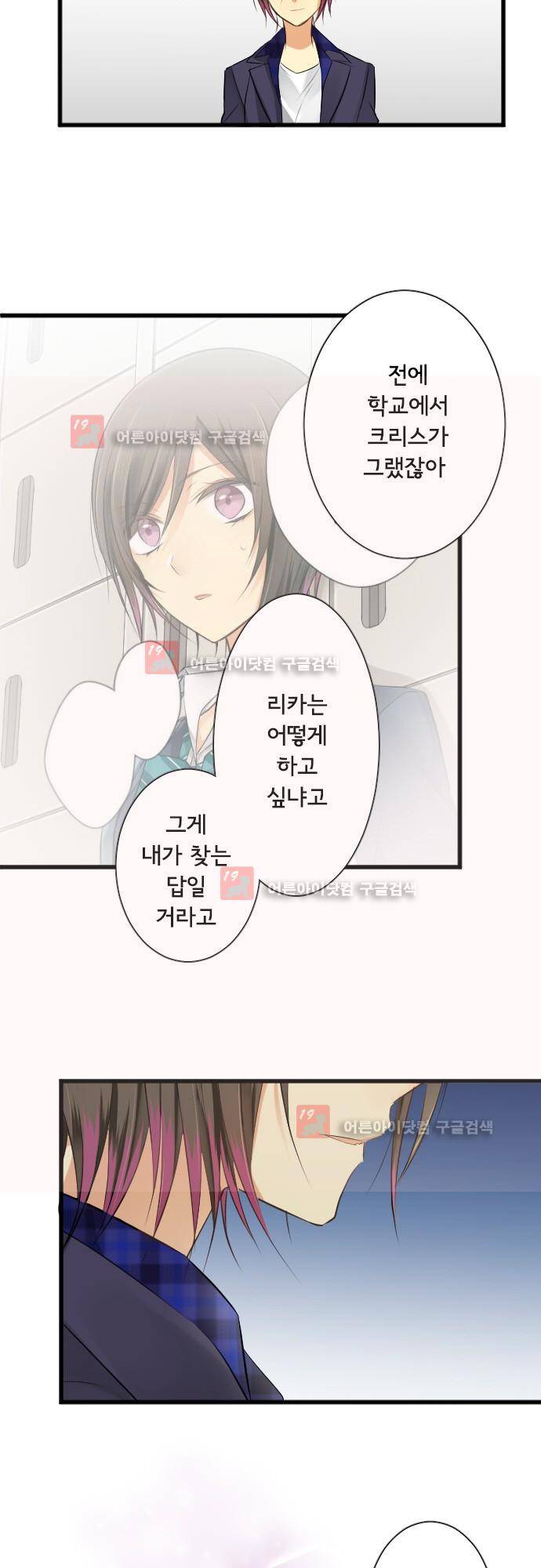 오토메신드롬 번외편 - 보너스 크리스의 고민상담 8