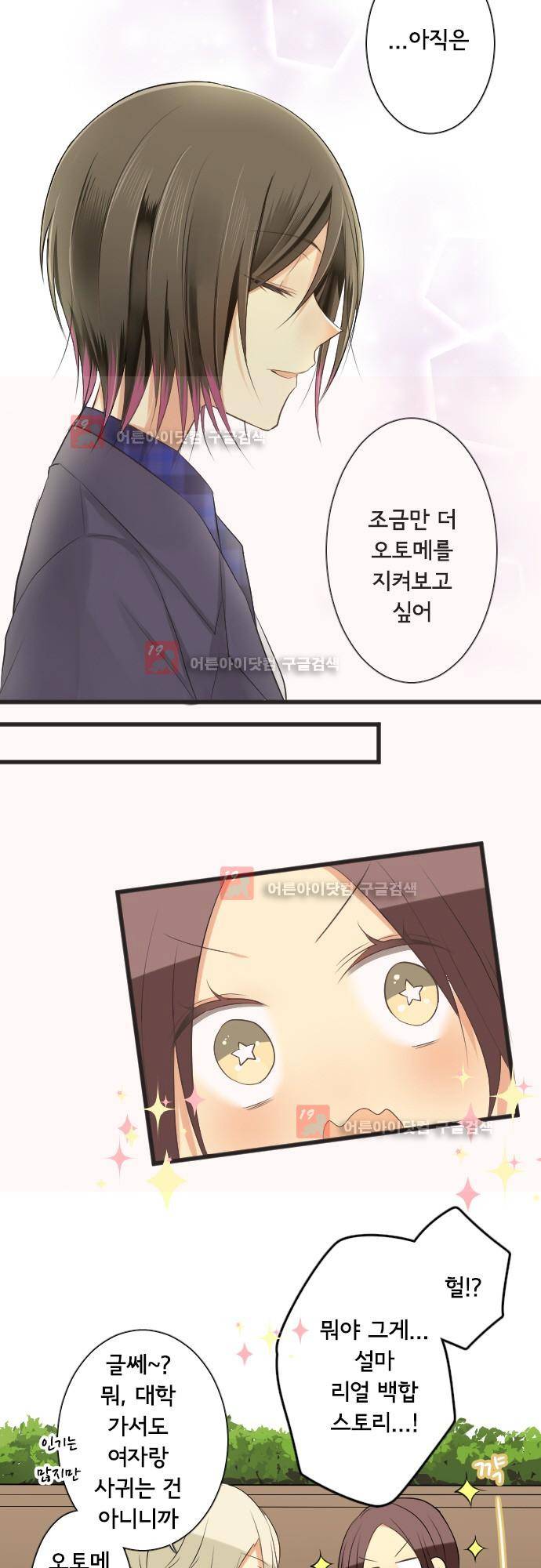 오토메신드롬 번외편 - 보너스 크리스의 고민상담 9