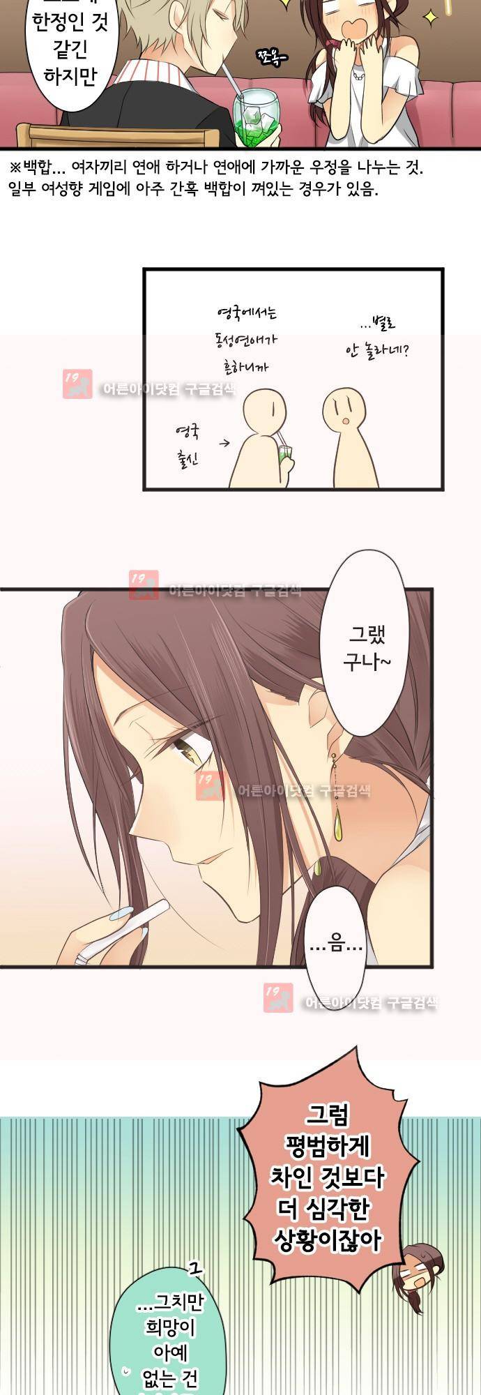 오토메신드롬 번외편 - 보너스 크리스의 고민상담 10