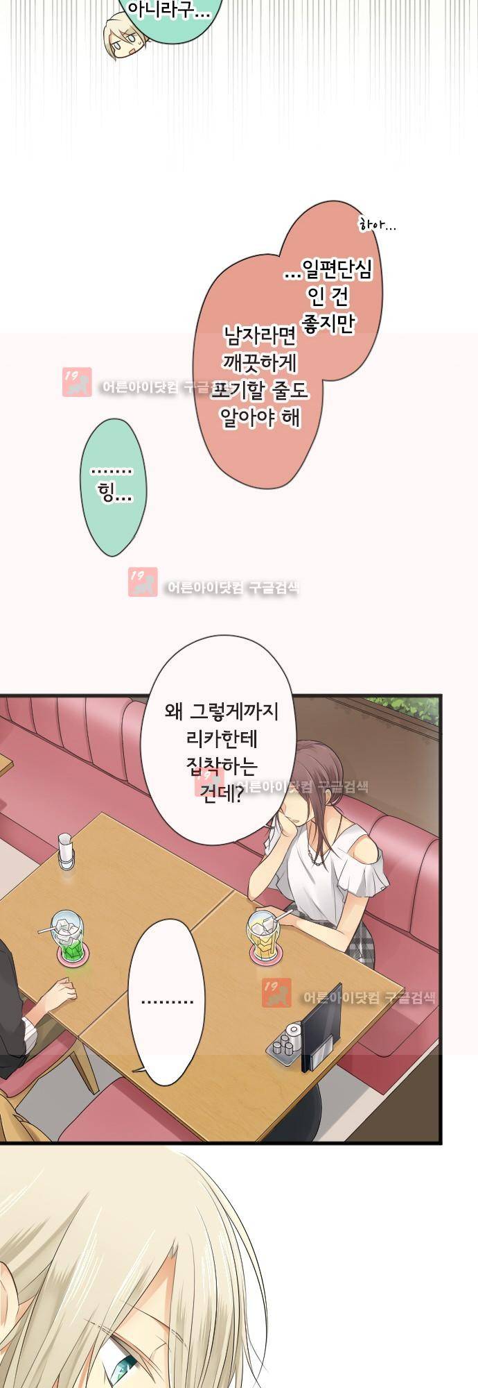 오토메신드롬 번외편 - 보너스 크리스의 고민상담 11