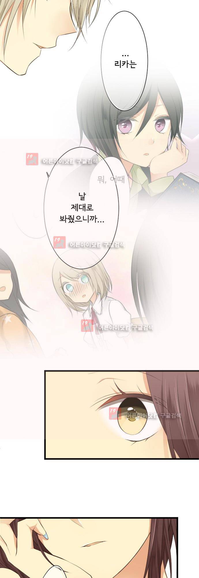 오토메신드롬 번외편 - 보너스 크리스의 고민상담 12
