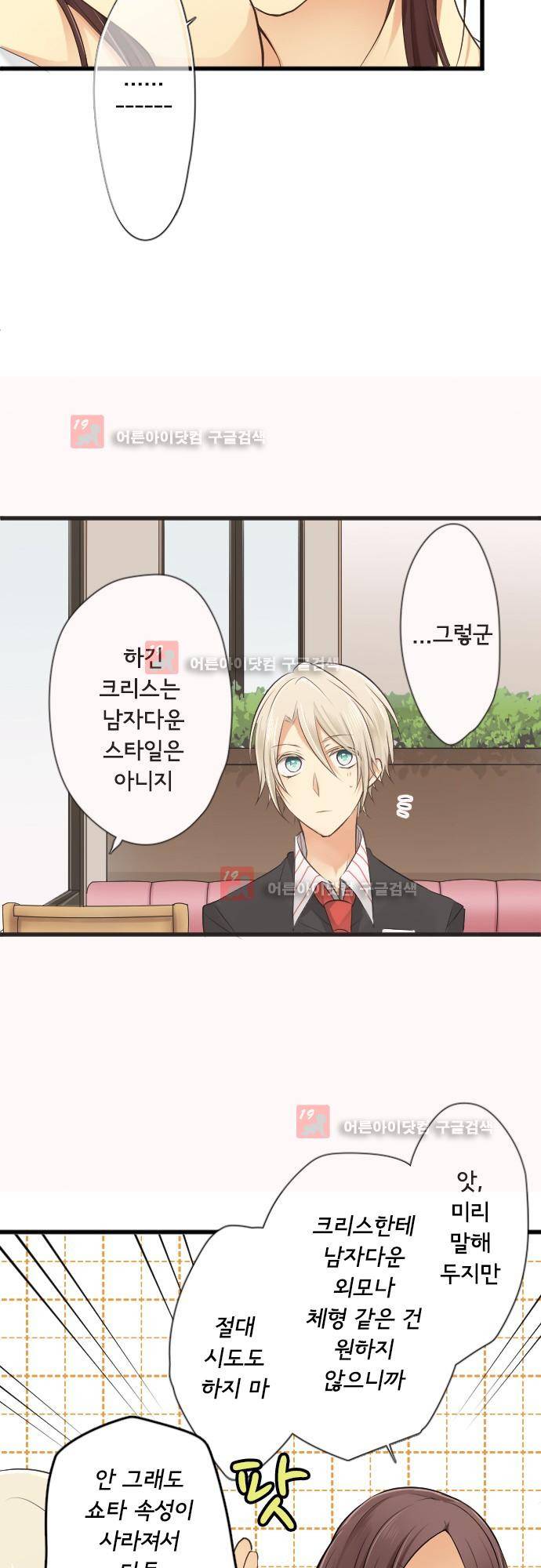 오토메신드롬 번외편 - 보너스 크리스의 고민상담 13