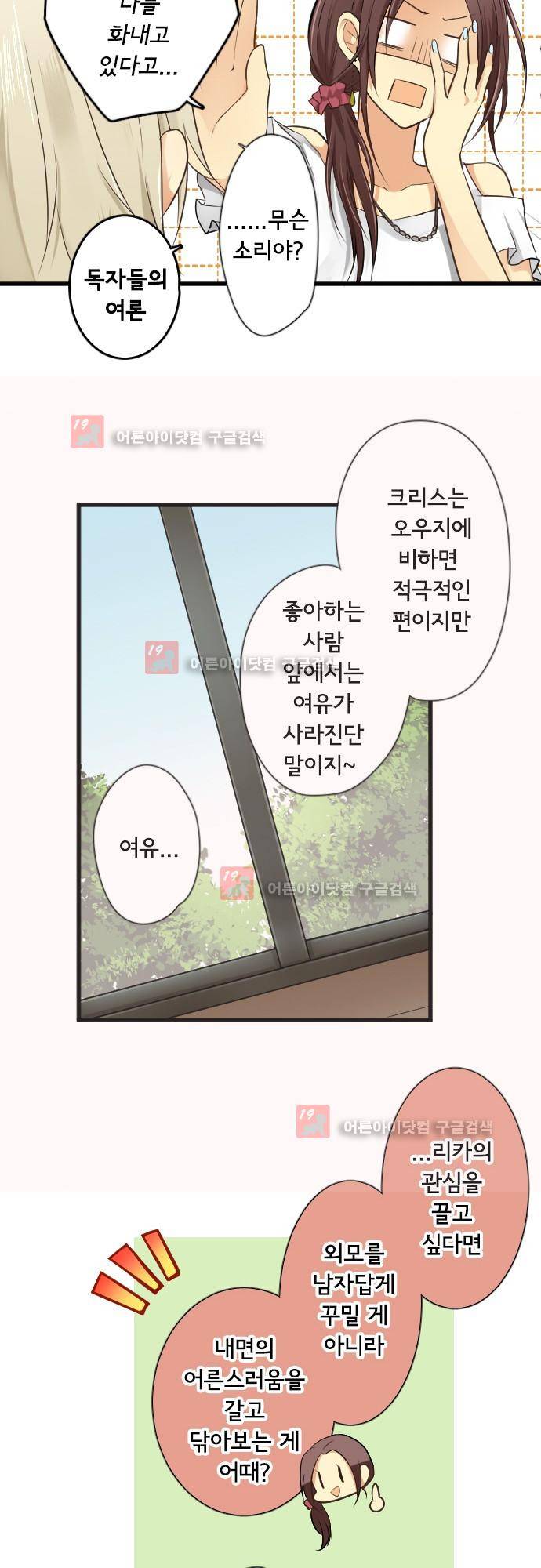 오토메신드롬 번외편 - 보너스 크리스의 고민상담 14